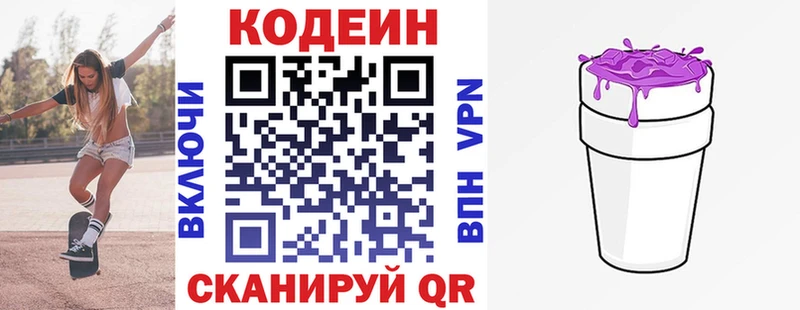 наркота  Воскресенск  Кодеин напиток Lean (лин) 